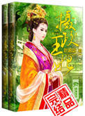 《摄政王妃》