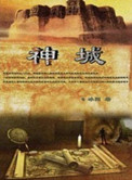 《神城》