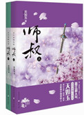 《凤鸣九霄：师叔》
