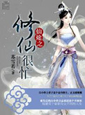 《仙途之修仙很忙》
