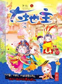 《大地主》