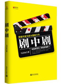 《剧中剧（出书版）》