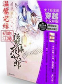 《强势相公乖夫郎》