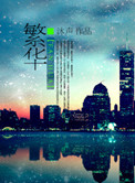 《繁华》