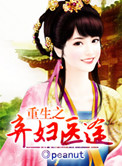 《重生之弃妇医途》