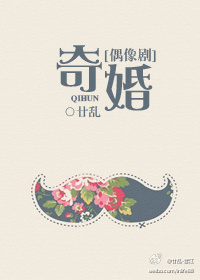 《奇婚[偶像剧]》