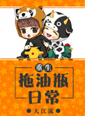 《拖油瓶日常[重生]》