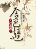 《穿越之食色系统》