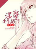 《重生之温馨小生活》