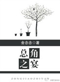 总角之宴图片