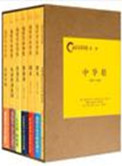 《易中天中华史第一部:中华根》