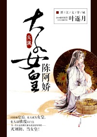 《大汉女皇陈阿娇》