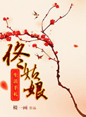 《佟姑娘生活手札》