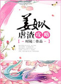 姜姒虐渣攻略图片