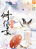 《系统之修仙录》