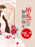 《如期》