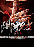 《阴阳先生》