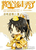 将军，该走秀了图片