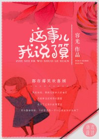 《这事儿我说了算》