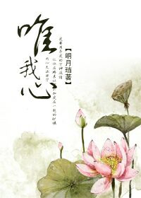 《唯我心》