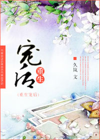 《重生宠后》