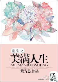 《穿越之美满人生》
