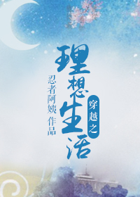 《穿越之理想生活》