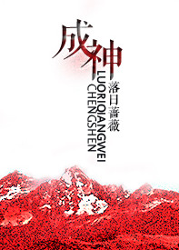 成神小说