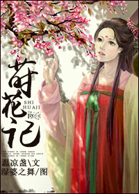 《莳花记》