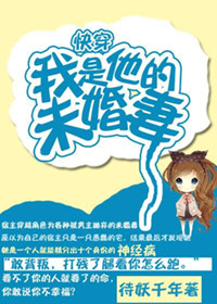 《[快穿]我是他的未婚妻》