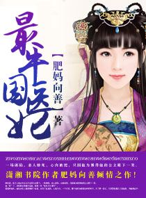 《最牛国医妃》