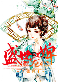 《盛世宠婢》