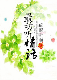 《最动听情话》