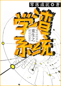 《重生之学渣系统》