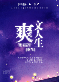 [重生]爽文人生小说