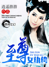 《至尊女纨绔》