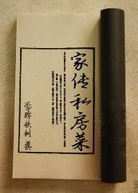 《家传私房菜[重生]》