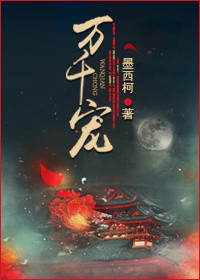 《万千宠》
