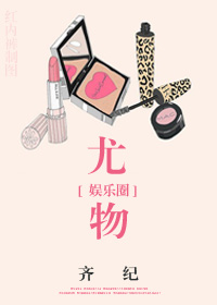 《天生影后（尤物）》