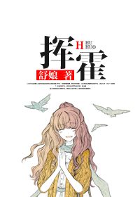 《挥霍》小说