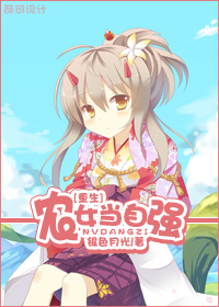 《重生之农女当自强》