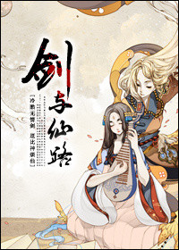 《剑与仙路》