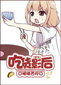 《[重生]吃货影后》