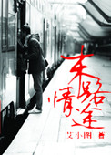 《末路情途》