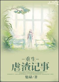 《重生虐渣记事》