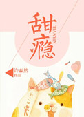 《甜瘾》