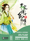 《农家悍女之瓦匠难追》