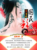 《重生之国民影后》