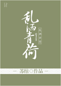 《国民男友（乱洒青荷）》