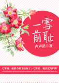 《一雪前耻》